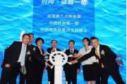 迎接 “深圳市钟表行业协会成立30周年”